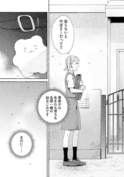 生まれも育ちも全部一緒の幼馴染です