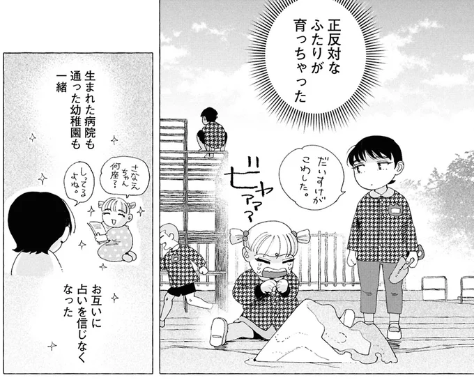 正反対なふたりが育っちゃった