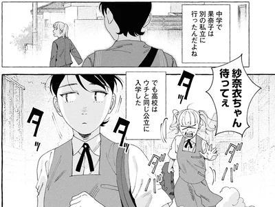 高校は同じ公立に入学した