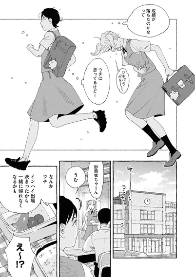 一緒に帰れなくなるかも