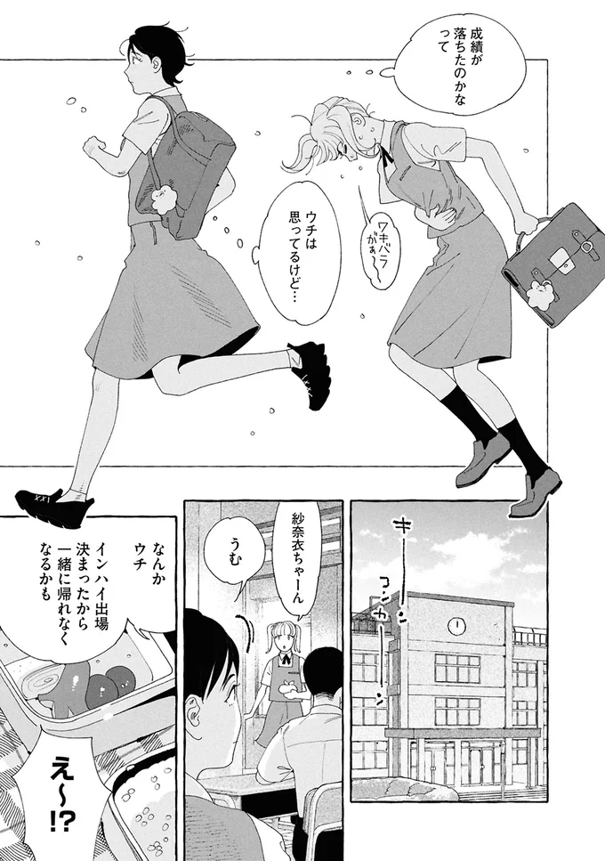 一緒に帰れなくなるかも