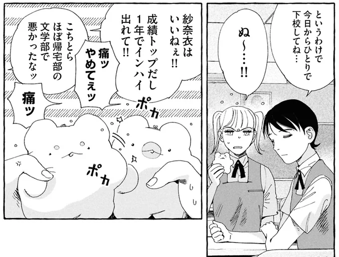 今日からひとりで下校してよね…