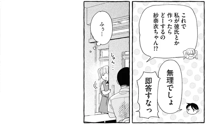 彼氏とか作ったらどーするの