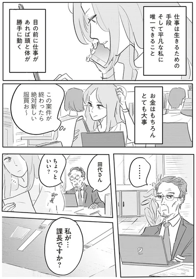 私が…課長ですか？