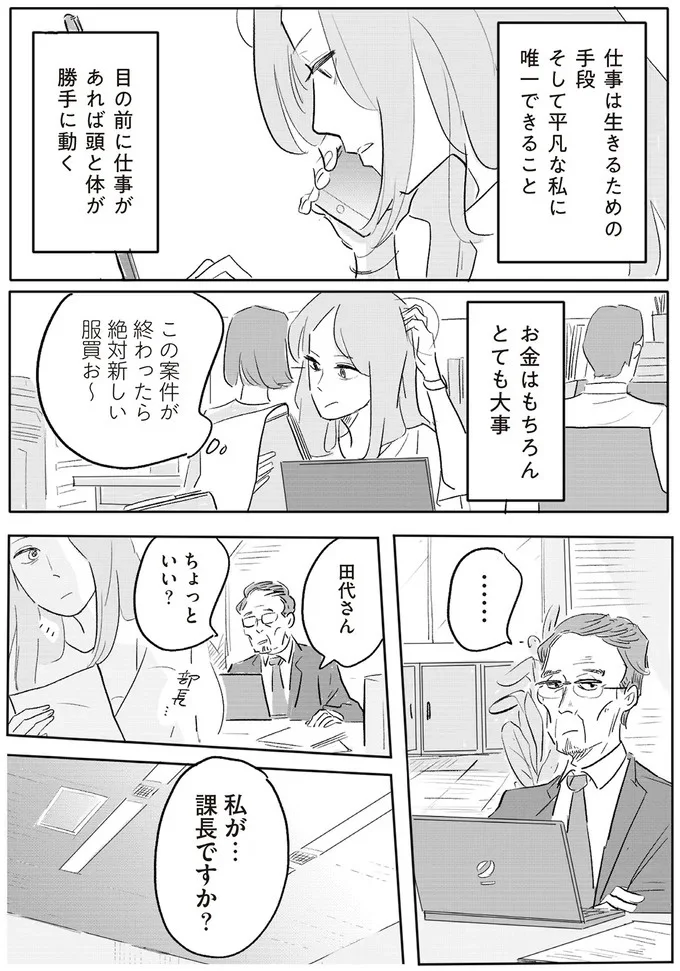 私が…課長ですか？