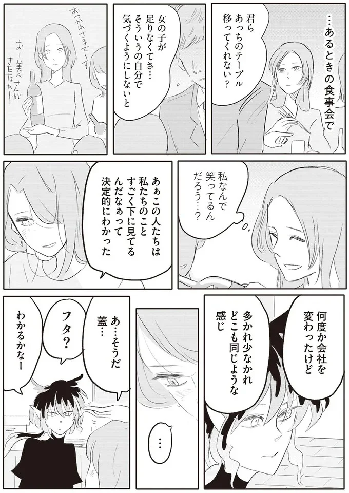 私なんで笑ってるんだろう…?