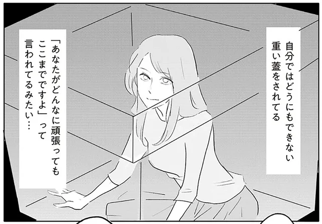 女性だから？独身だから？社会がかぶせた“重いフタ”に押し込められてきた本音／君の心に火がついて（4）