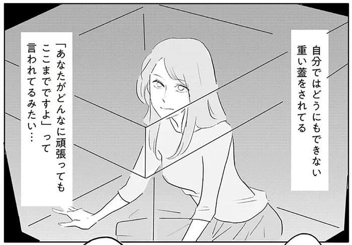 女性だから？独身だから？社会がかぶせた“重いフタ”に押し込められてきた本音／君の心に火がついて（4）