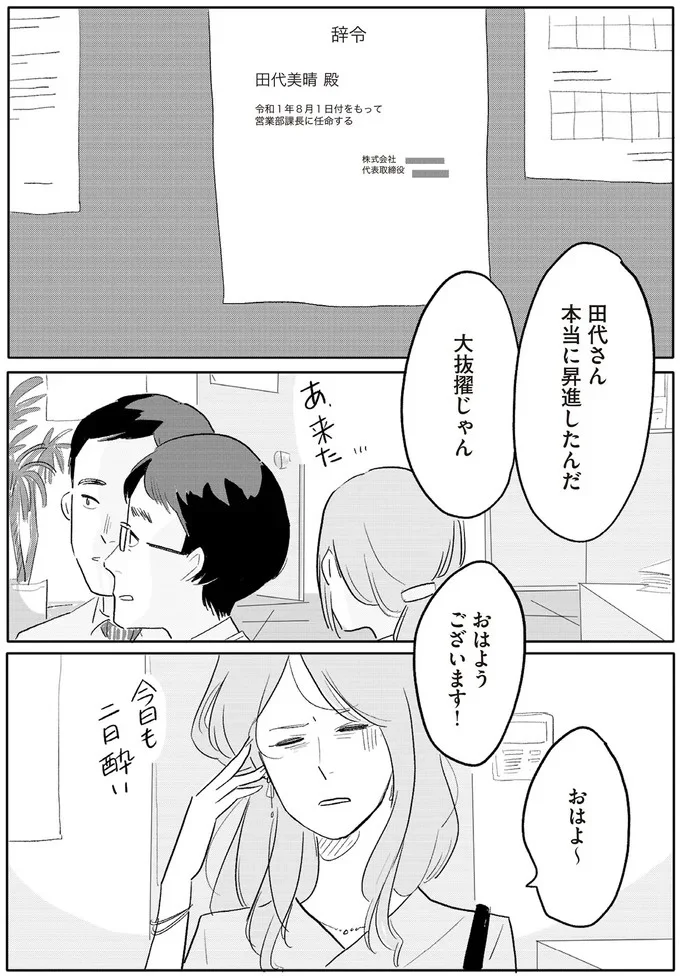 本当に昇進したんだ