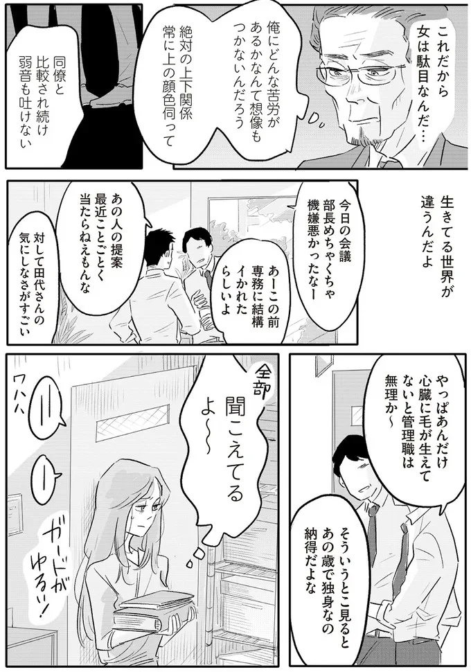 全部聞こえてるよ～