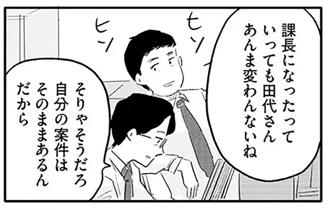 「女性らしい気遣いで」と上司は言うけれど。昇進した女性の管理職初日／君の心に火がついて（5）