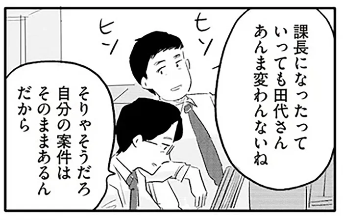 「女性らしい気遣いで」と上司は言うけれど。昇進した女性の管理職初日／君の心に火がついて（5）