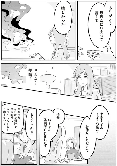 毎日ただいまって言えて嬉しかった