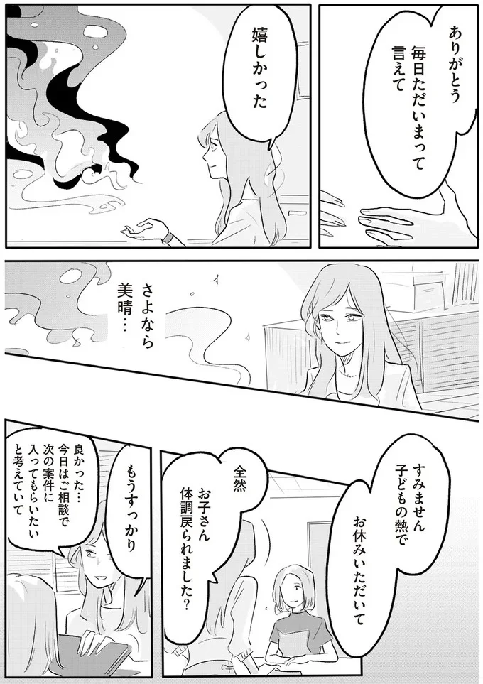 毎日ただいまって言えて嬉しかった