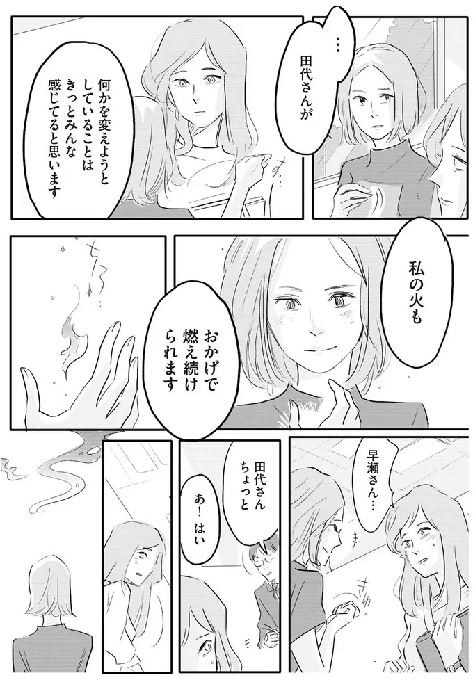 私の火も　おかげで燃え続けられます