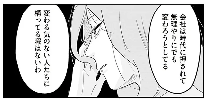 「だてに地獄を生きてきたわけじゃない」抑圧に抗う女性管理職の覚醒／君の心に火がついて（6）