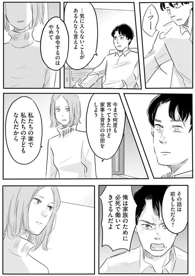 もう命令するのはやめて