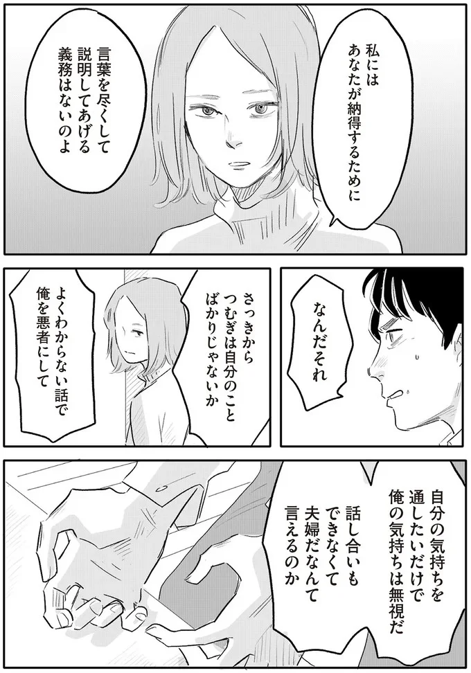 話し合いもできなくて夫婦だなんて言えるのか