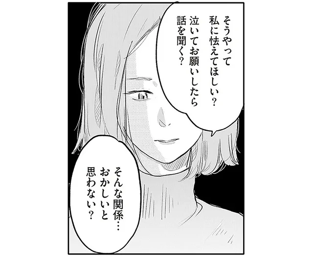 「私に怯えてほしい？」大声で威圧する夫と戦うと決めた妻。無表情で告げたのは…／君の心に火がついて（7）