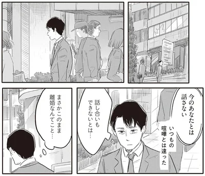 まさかこのまま離婚なんてこと…