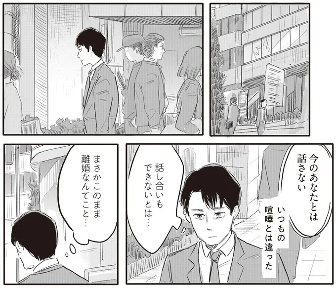 まさかこのまま離婚なんてこと…