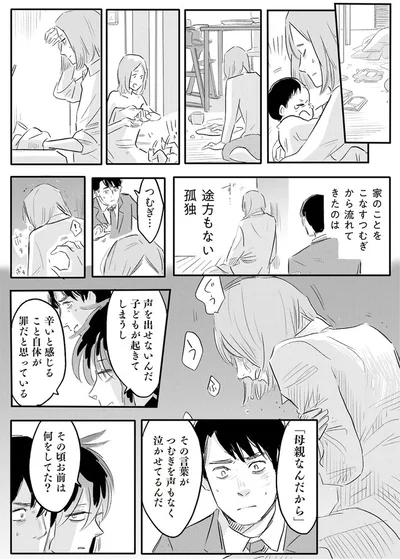 辛いと感じること自体が罪だと思っている