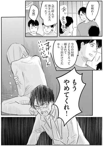 もうやめてくれ！