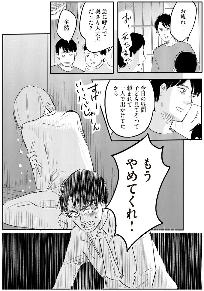 もうやめてくれ！