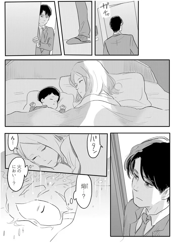 火のにおい…？