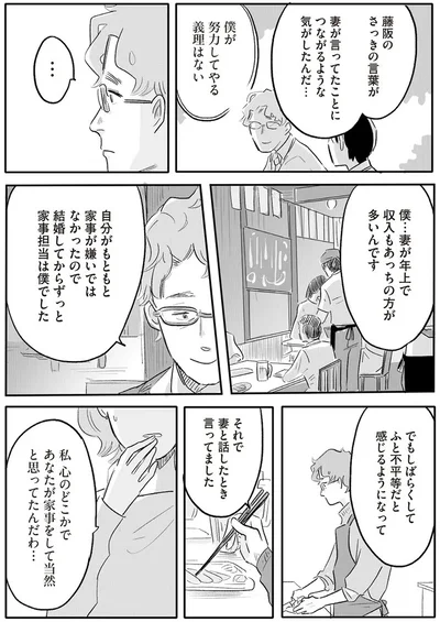 妻が言ってたことにつながるような気がしたんだ…