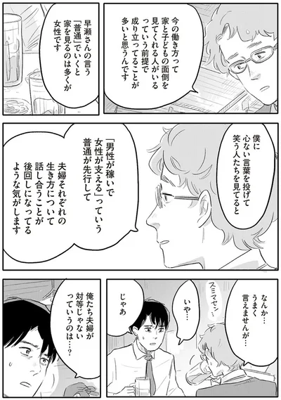 俺たち夫婦が対等じゃないっていうのは…？