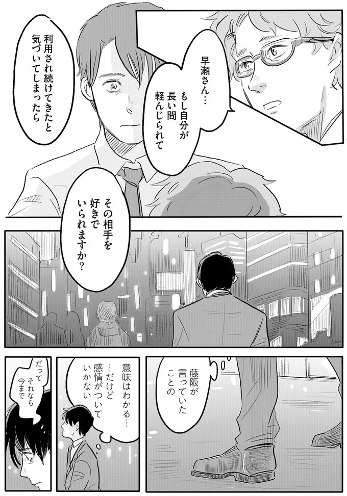 その相手を好きでいられますか？