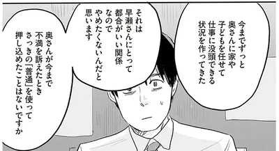 奥さんが不満を訴えたとき「普通」を使って押し込めたことはないですか