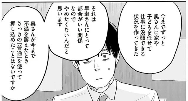 「普通だろ？」で夫が押し切ってきた妻の不満。夫婦に残された道は「強制終了」のみ？／君の心に火がついて（9）