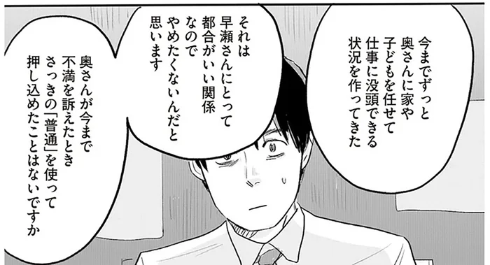 「普通だろ？」で夫が押し切ってきた妻の不満。夫婦に残された道は「強制終了」のみ？／君の心に火がついて（9）