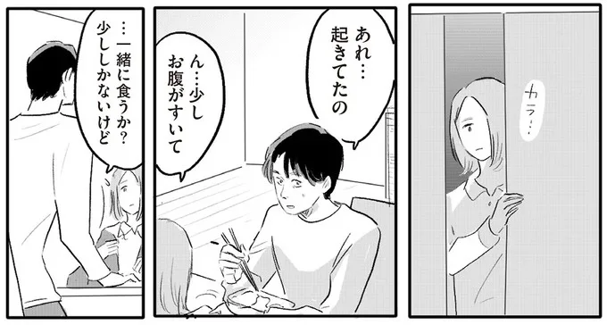 あれ…起きてたの