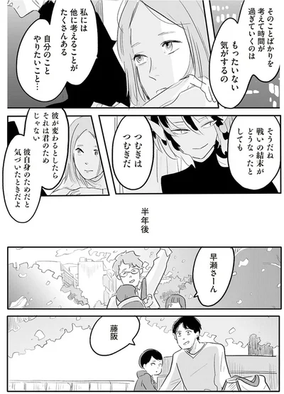 彼が変わるとしたらそれは君のためじゃない