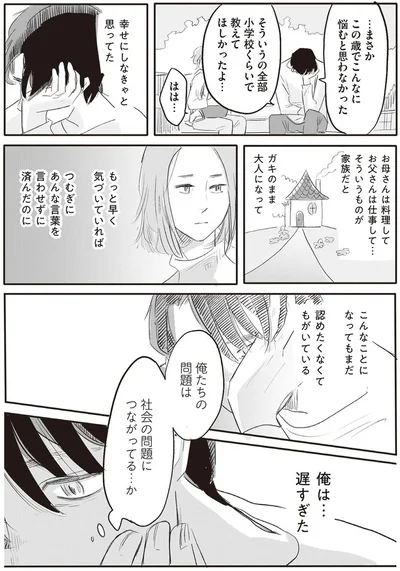 幸せにしなきゃと思ってた