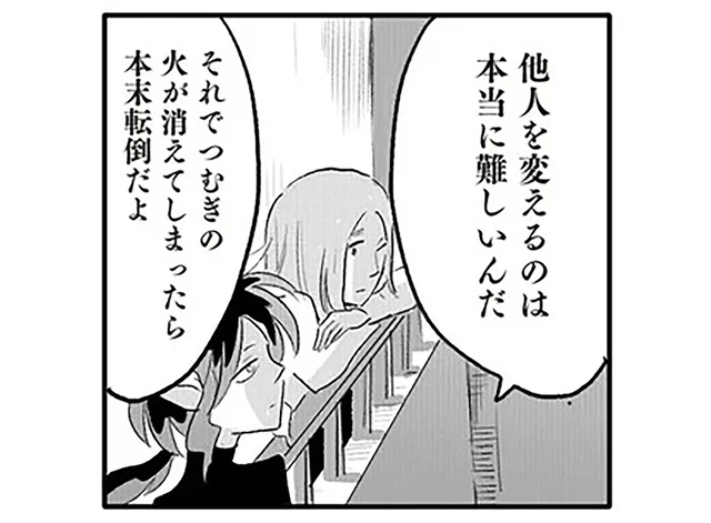 変わるのは簡単じゃない。これからも夫婦でいるために夫が選んだ一歩／君の心に火がついて（10）