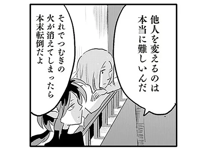 他人を変えるのは本当に難しいんだ