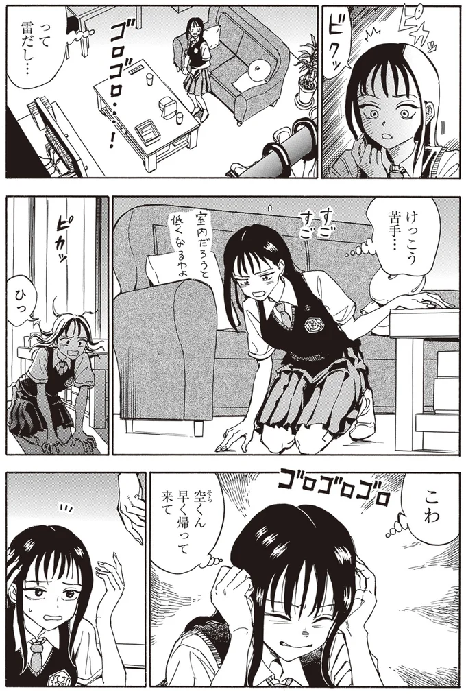 けっこう苦手…