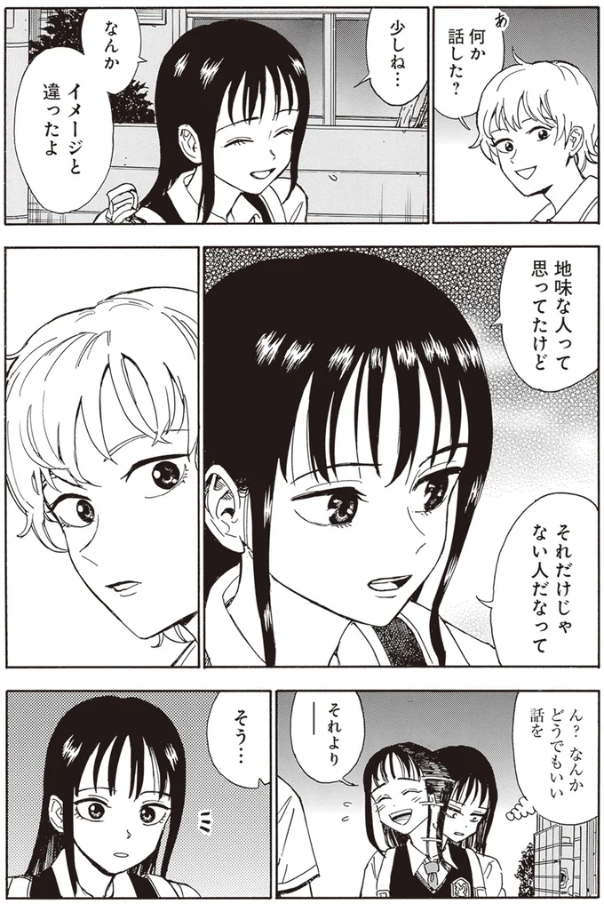 地味な人って思ってたけど