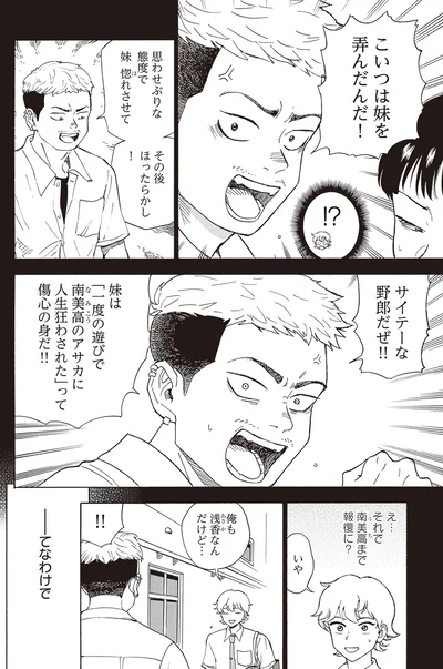 サイテーな野郎だぜ!!