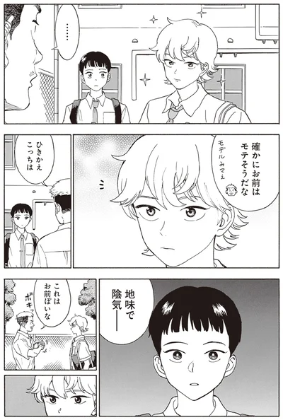 確かにお前はモテそうだな