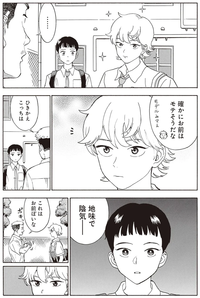 確かにお前はモテそうだな