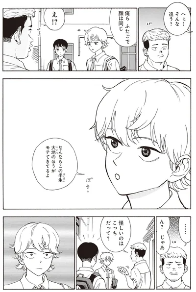 怪しいのはこっちだって？