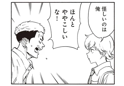 ややこしいな！