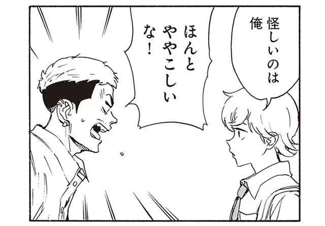 ややこしさ全開？ 妹を泣かせた男を特定したいのに翻弄されてしまう兄／されどふたご2（5）