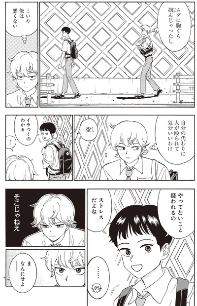 疑われるのストレスだよね