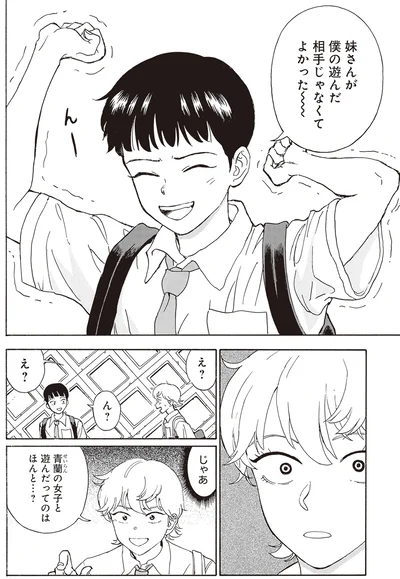 遊んだってのはほんと…？